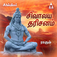 Sivaya Nama Yena