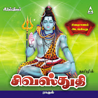 Thiruneetruppathigam