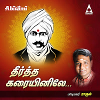 Enthayum Thayum