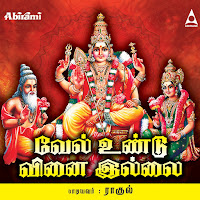 Alaiyadhum Kadaloram
