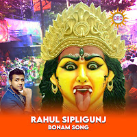 Rahul Sipligunj, Rama Devi