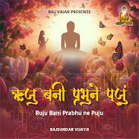 Ruju Bani Prabhu Ne Puju