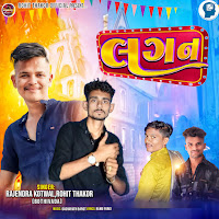 Rajendra Kotwal, Rohit Thakor ( Bothivada )