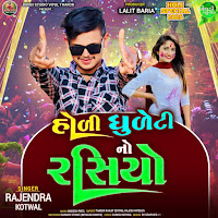 Holi Dhuleti No Rashiyo