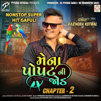 Mena Popat Ni Jod (Chapter-2) Nonstop Super Hit Gafuli