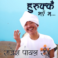 Hurukkai Bhaye Ma