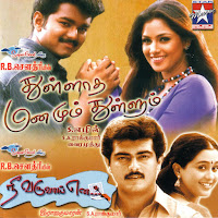 Meghamai Vanthu Pogiren (Language: Tamil; Film: Thullatha Manamum Thullum; Film Artist 1: Vijay; Film Artist 2: Simran)