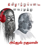 Ramesh Tamilmani, Vairamuthu