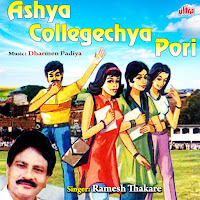 Majhi Gharwali Collegela Jayin Mhante