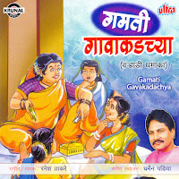 Jate Pori Pahale