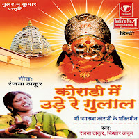 Nou Din Laga Hai Mela