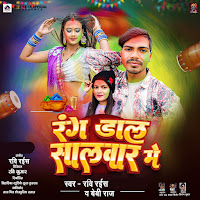 Rang Dale Salwar Me