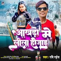 Aakhara Ne Lila Ho Jai