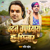 Chandan Upadhyay Ha Chhinar