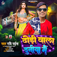 Dhori Wala Duniya Me