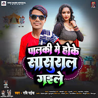 Palki Me Hoke Sasural Gaile