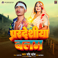 Pardesiya Balam