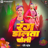 Rang Dalta Choli Me