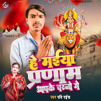 Ye Maiya Parnam Aapke Charno Me