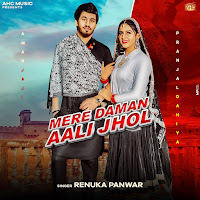 Mere Daman Aali Jhol