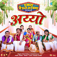 Rohan-Rohan, Rahul Vaidya, Vaishali Samant