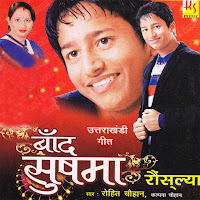 Rohit Chauhan & Kalpana Chauhan, Rohit Chauhan, Kalpana Chauhan