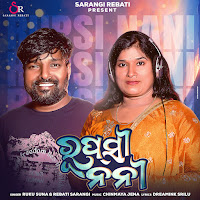 Ruku Suna, Rebati Sarangi