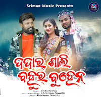 Dadar Sali Bahur Buhen