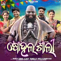 Sohala Shali (Feat. Arti Kumbhar & Ejar Tandi)