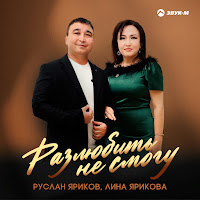 Разлюбить Не Смогу