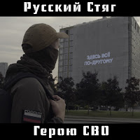 Русский Стяг