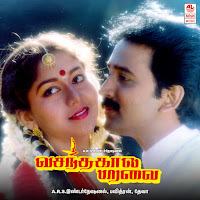 Kooppitta Malar Thedi