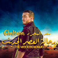 غلطانة