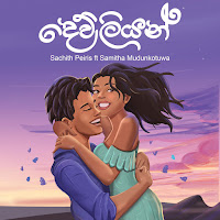 Sachith Peiris, Samitha Mudunkotuwa
