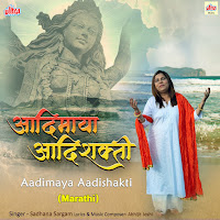 Adimaya Adishakti (Marathi)