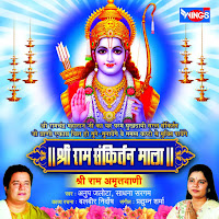 Shree Ram Jai Ram Jai Jai Ram