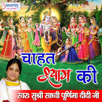 Chahat Me Humne Shyam