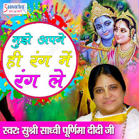 Mujhe Apne Hi Rang Me Rang Le