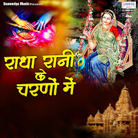 Mere Banke Bihari Piya