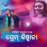 Sailabhama Mohapatra, Santanu Sahu