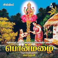 Kanakadhara Stothram In Tamil