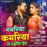 Namariya Kamariya Me Khos Deb (Feat. Akanksha Dubey)