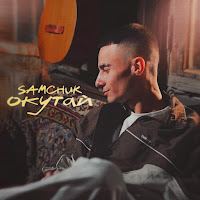 Окутай