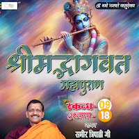 Samir Tripathi Ji