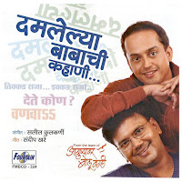 Damlelya Babachi Kahani