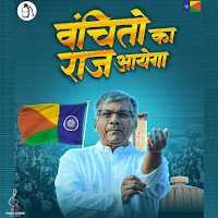 Vanchito Ka Raaj Aayega - Vanchit Bahujan Aaghadi Song