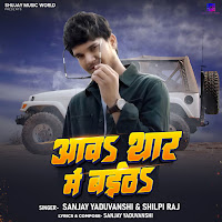 Sanjay Yaduvanshi, Shilpi Raj