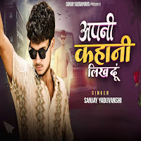 Apni Kahani Likh Du
