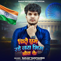 Chite Ghum Rahe Jay Bhim Bol Ke