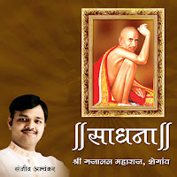 Sanjeev Abhyankar
